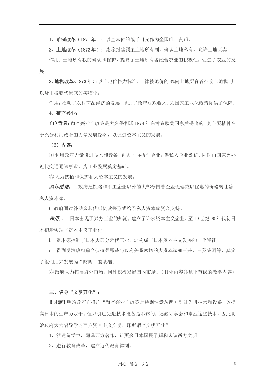 10-11学年高中历史 8.3《 明治维新》教案 新人教版选修1_第3页