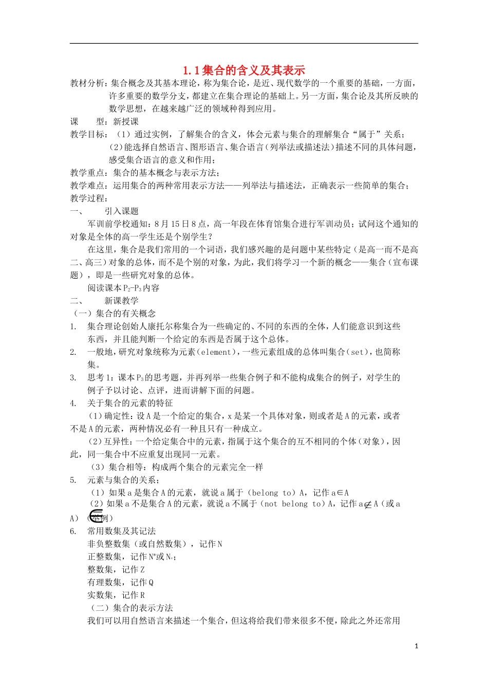 12-13学年高中数学 1.1 集合的含义及其表示9.教案 苏教版必修1_第1页