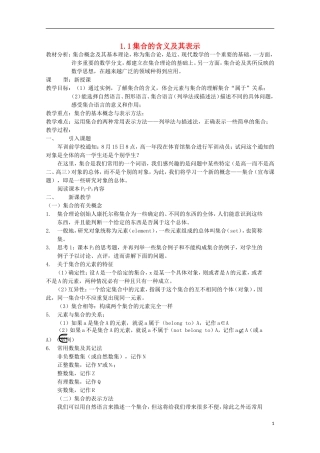 12-13学年高中数学 1.1 集合的含义及其表示9.教案 苏教版必修1