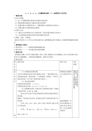 2.1.2－2.1.3(二)