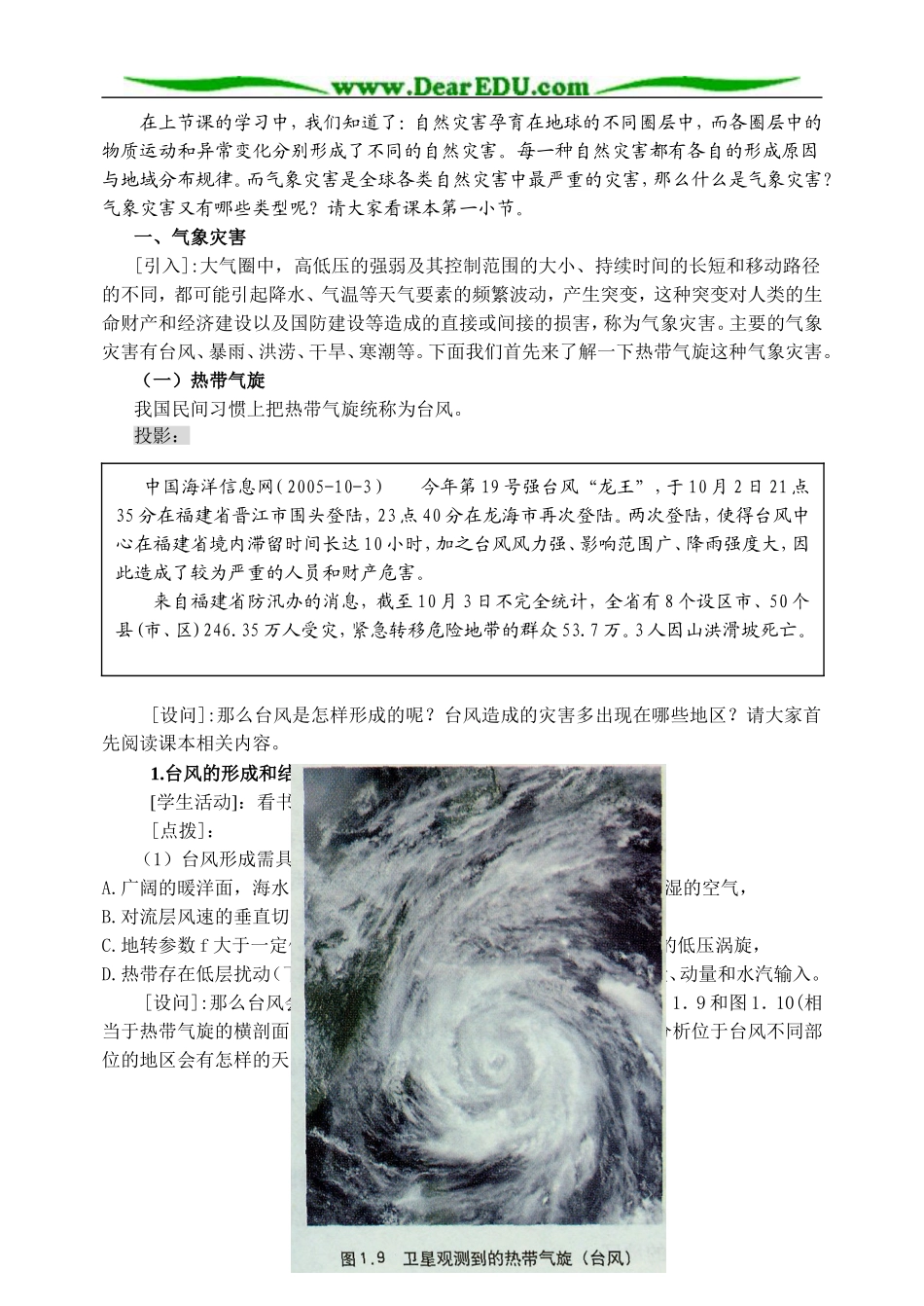 1.2 主要自然灾害的形成与分布_第2页