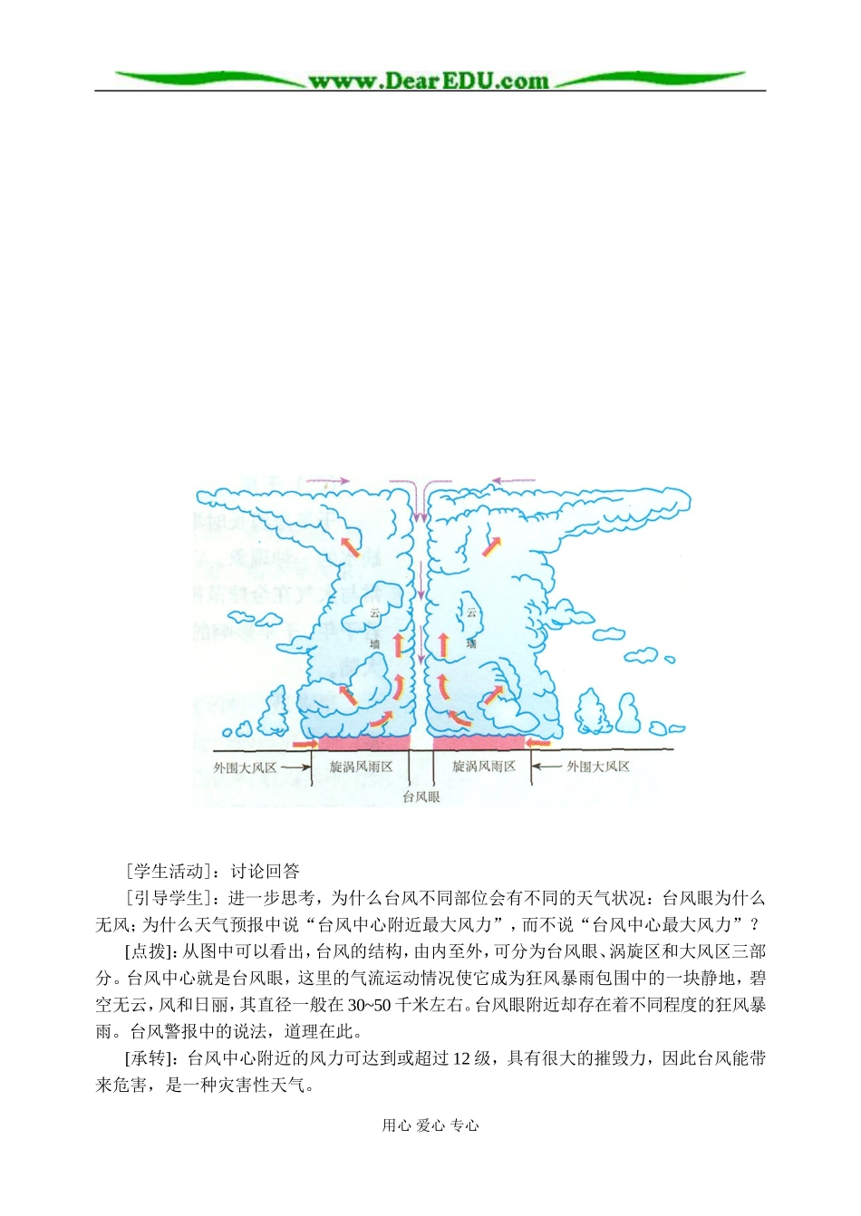 1.2 主要自然灾害的形成与分布_第3页