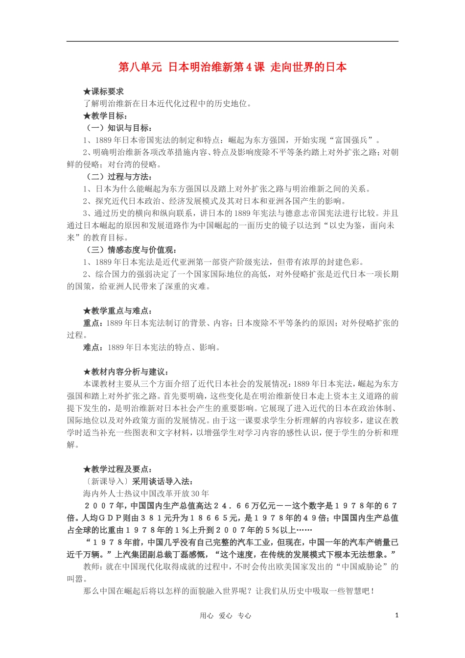 10-11学年高中历史 8.4《走向世界的日本》教案 新人教版选修1_第1页