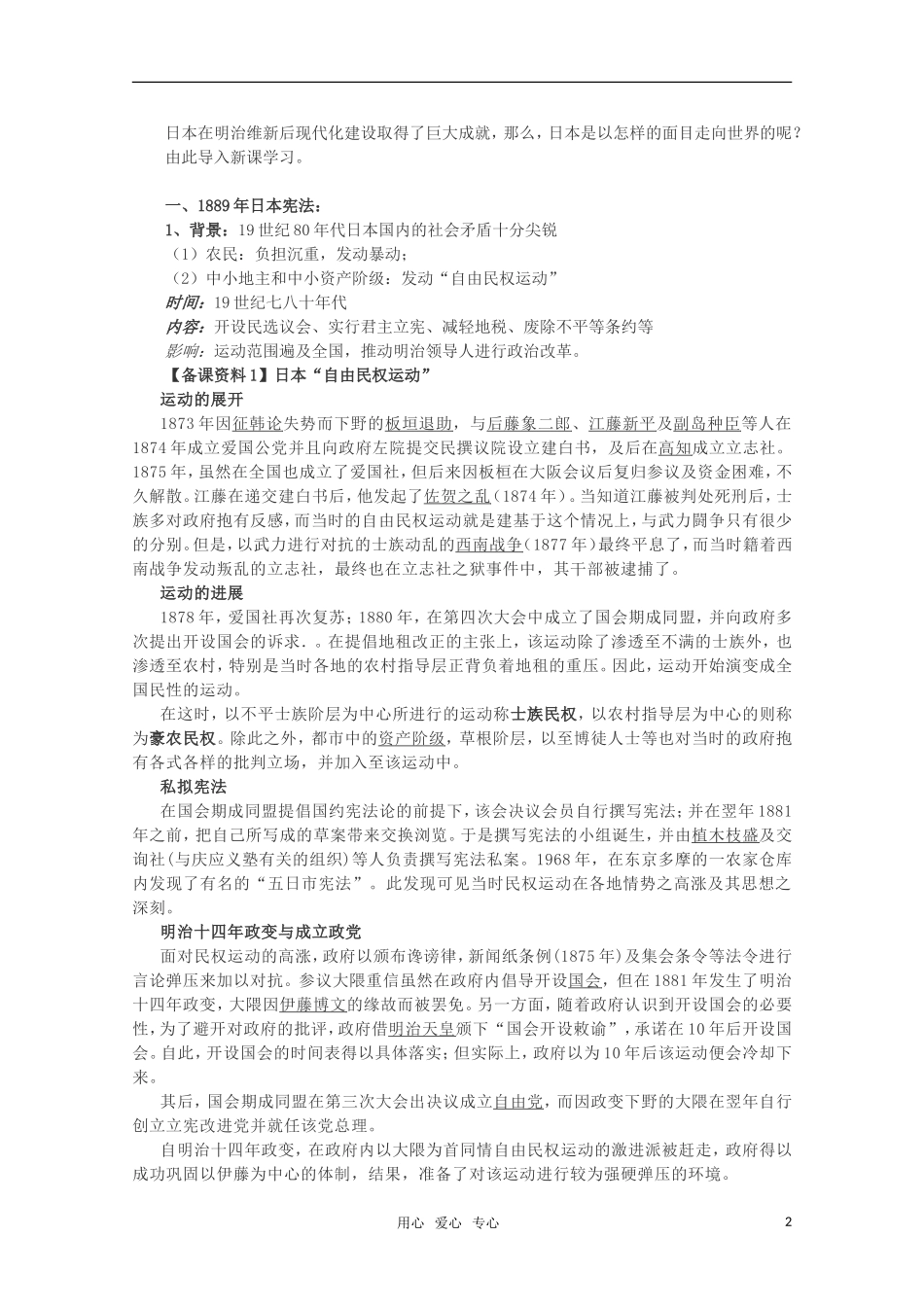 10-11学年高中历史 8.4《走向世界的日本》教案 新人教版选修1_第2页