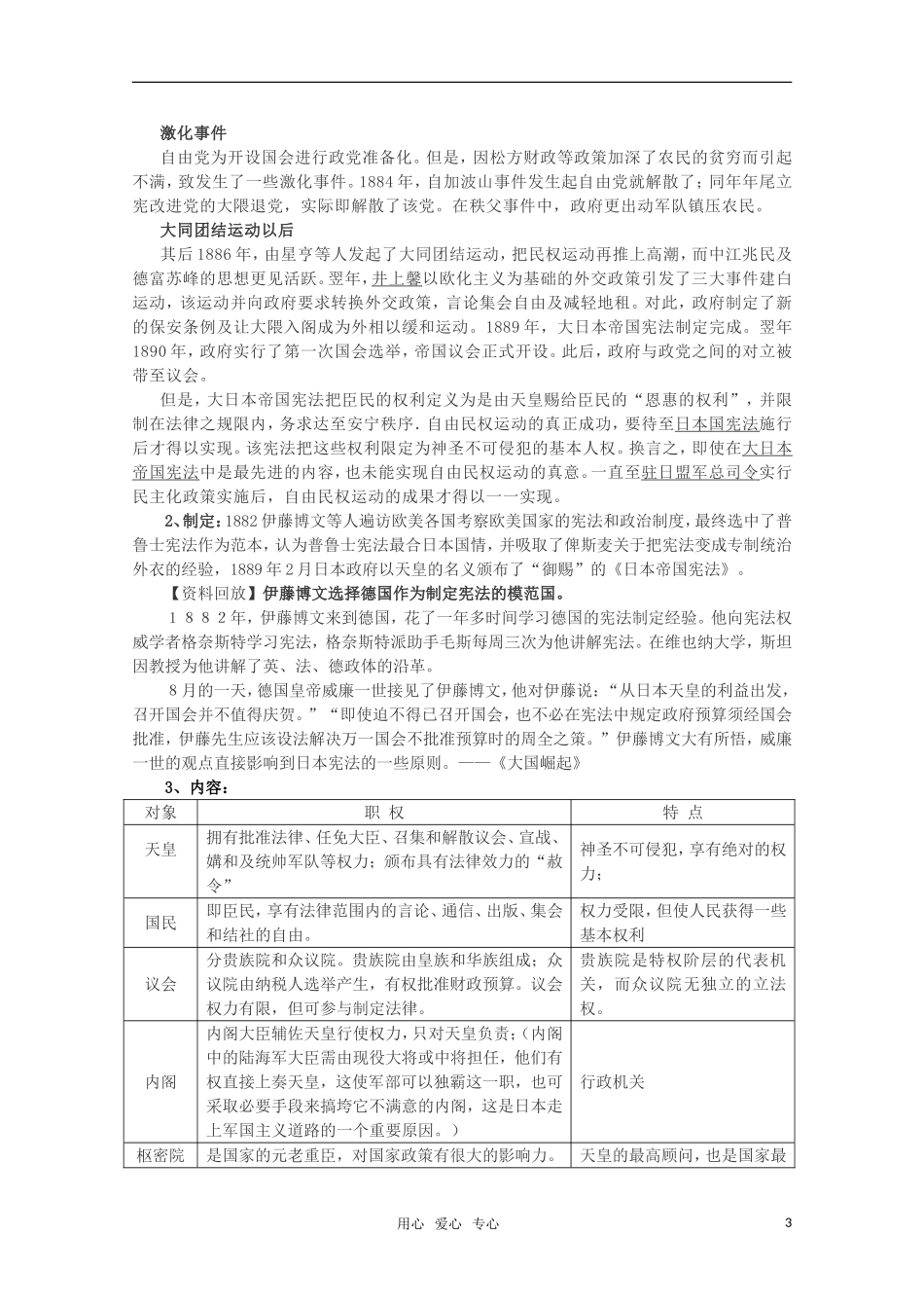 10-11学年高中历史 8.4《走向世界的日本》教案 新人教版选修1_第3页