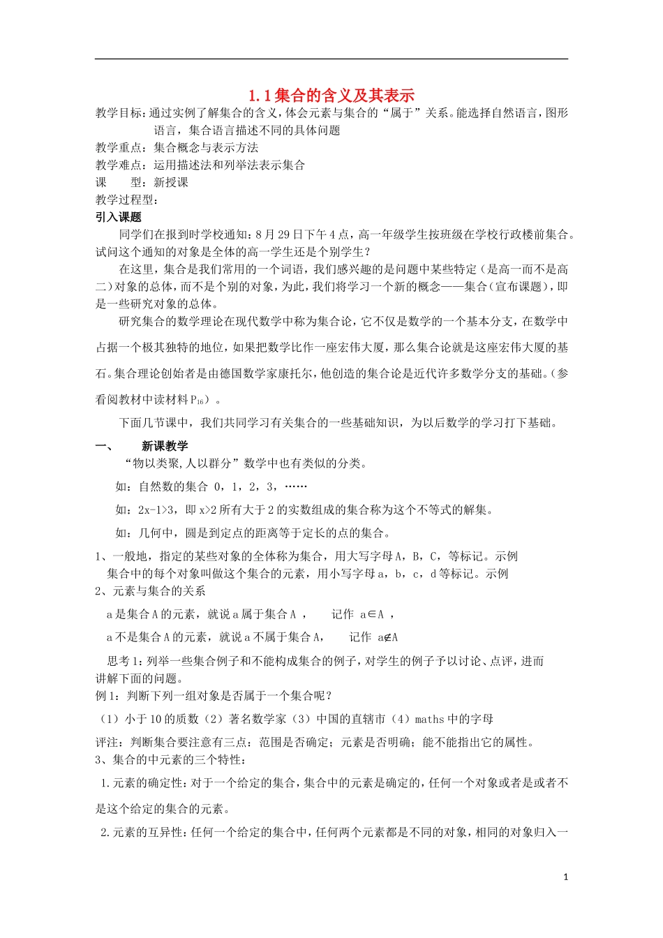 12-13学年高中数学 1.1 集合的含义及其表示10.教案 苏教版必修1_第1页
