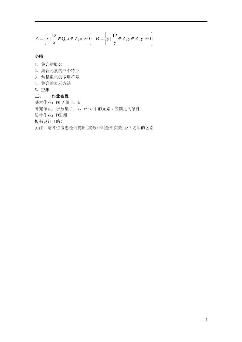 12-13学年高中数学 1.1 集合的含义及其表示10.教案 苏教版必修1_第3页