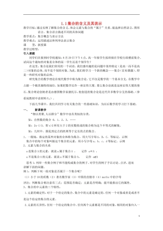 12-13学年高中数学 1.1 集合的含义及其表示10.教案 苏教版必修1