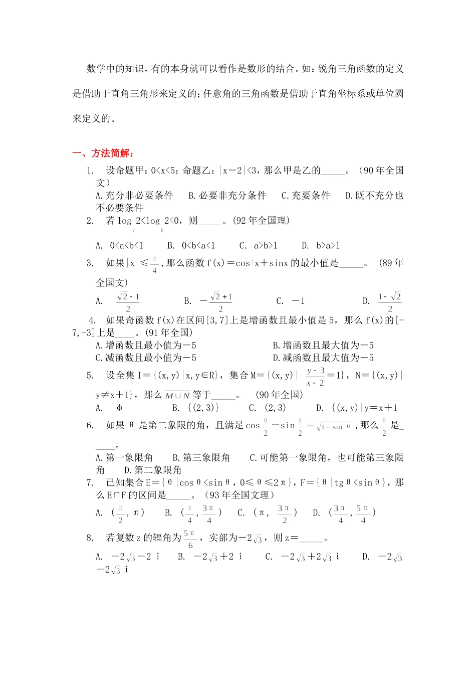 08、数形结合法_第2页