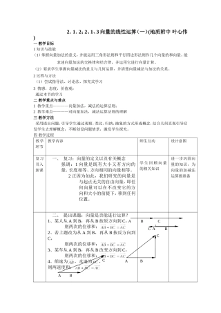 2.1.2－2.1.3（一）