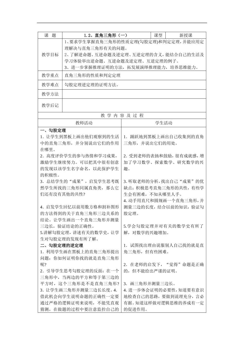 1.2、直角三角形1_第1页