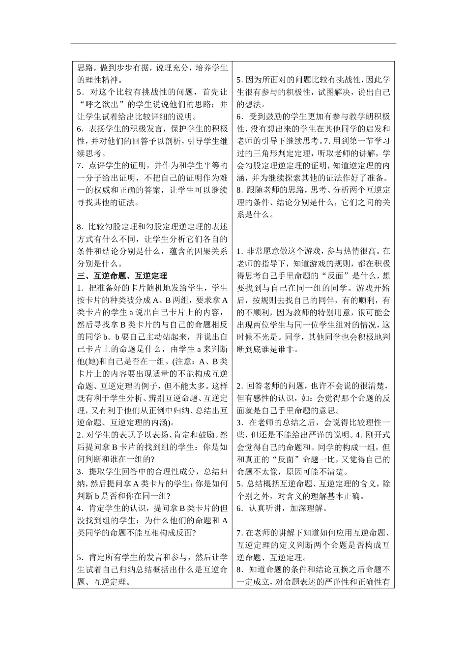 1.2、直角三角形1_第2页