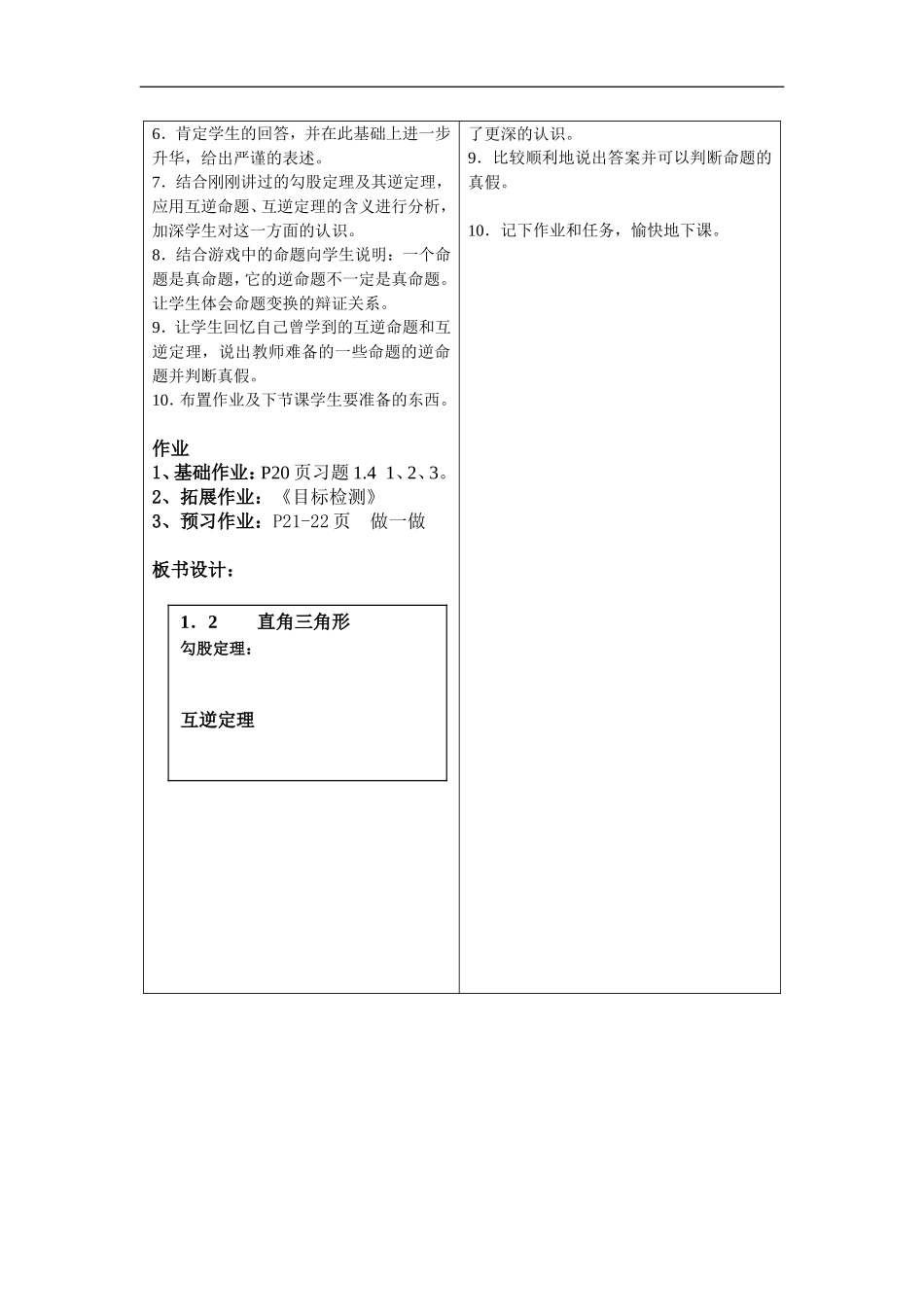 1.2、直角三角形1_第3页