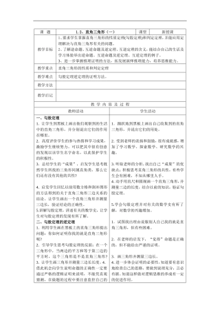 1.2、直角三角形1