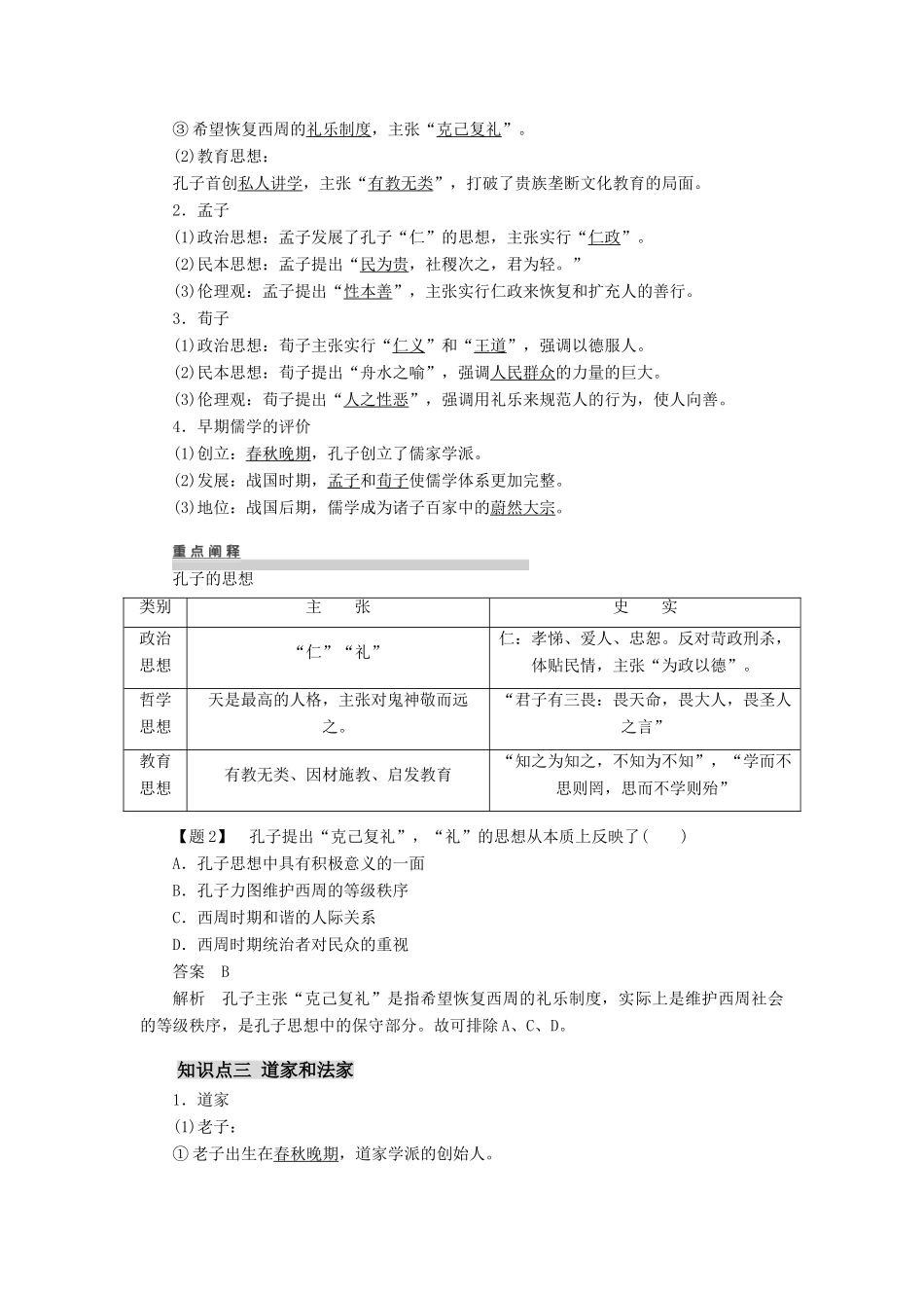 10-11学年高中历史 第1单元 中国传统文化主流思想的演变 第1~4课同步学案 新人教版必修3_第2页