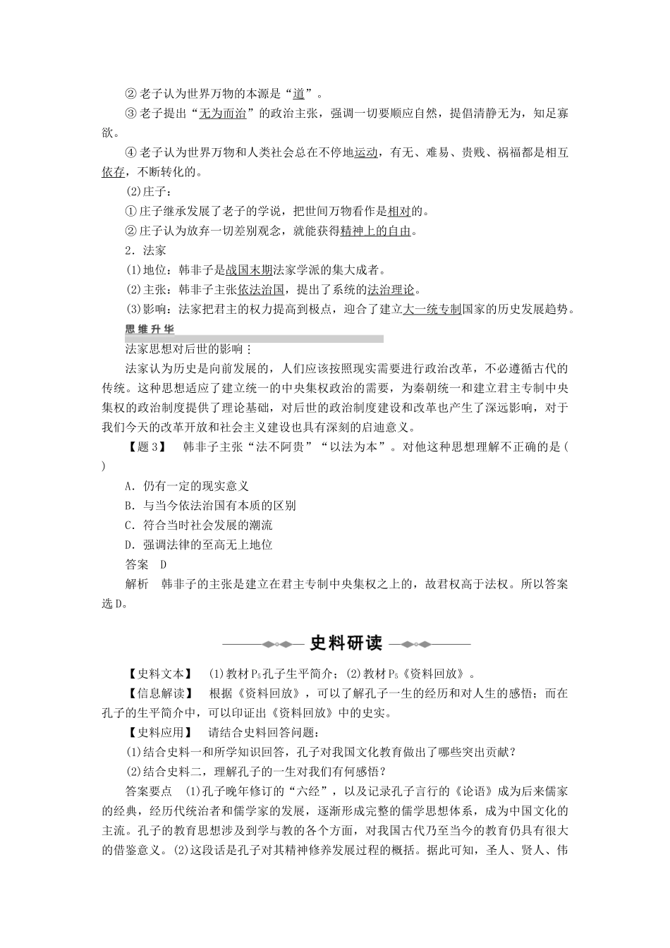 10-11学年高中历史 第1单元 中国传统文化主流思想的演变 第1~4课同步学案 新人教版必修3_第3页