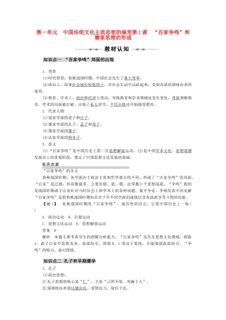 10-11学年高中历史 第1单元 中国传统文化主流思想的演变 第1~4课同步学案 新人教版必修3