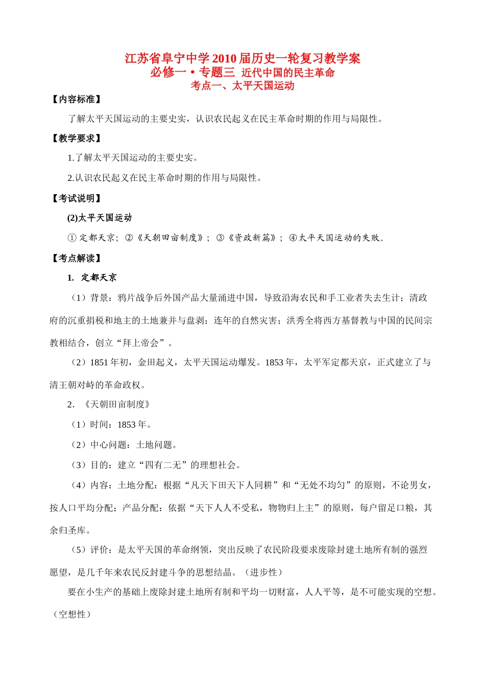 08、太平天国运动_第1页