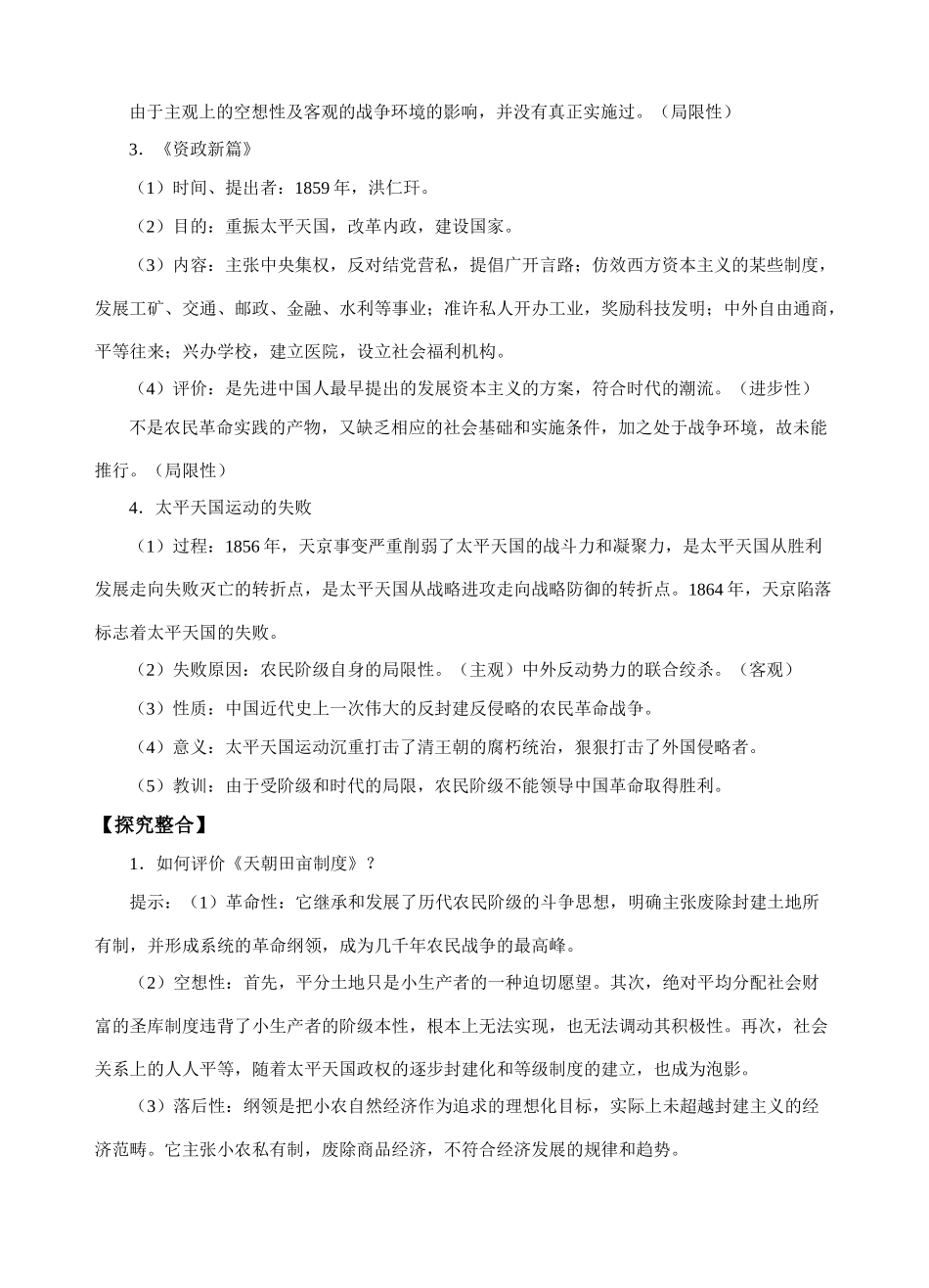 08、太平天国运动_第2页