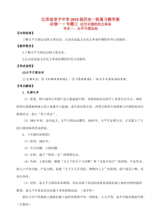 08、太平天国运动