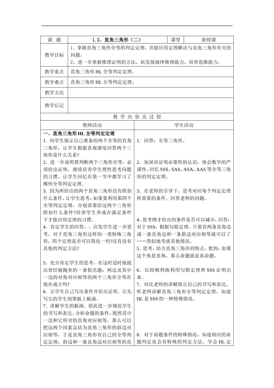 1.2、直角三角形2_第1页