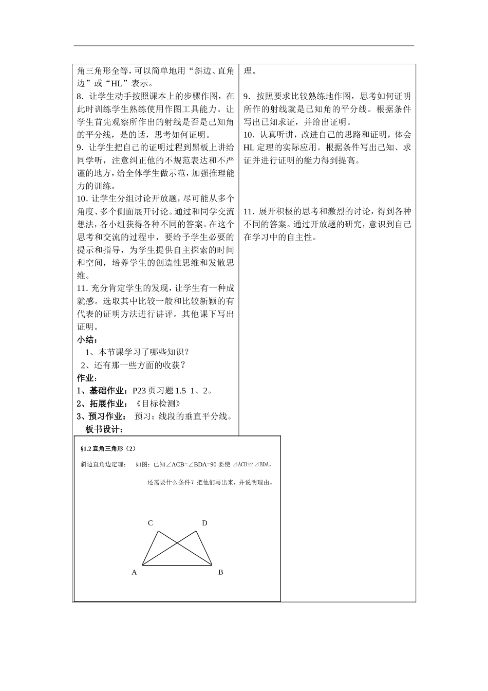 1.2、直角三角形2_第2页