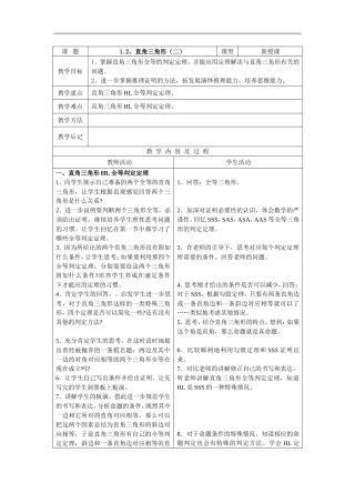 1.2、直角三角形2