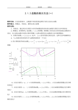 2.1.2函数的表示方法(1)