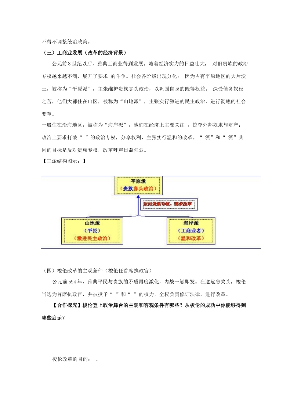 10-11学年高中历史 第1单元《梭伦改革》学案 新人教版选修1_第2页