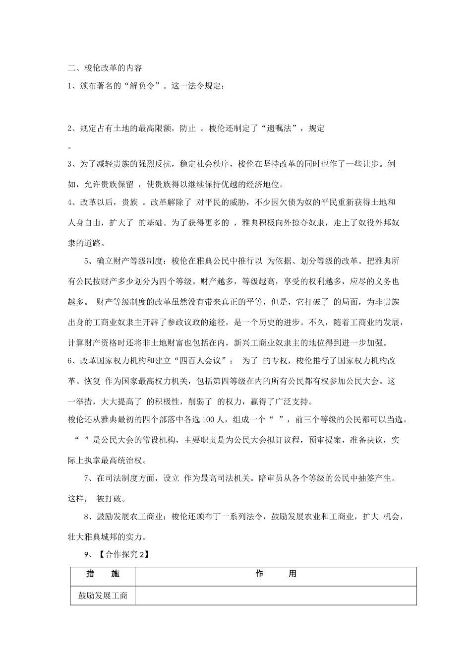 10-11学年高中历史 第1单元《梭伦改革》学案 新人教版选修1_第3页