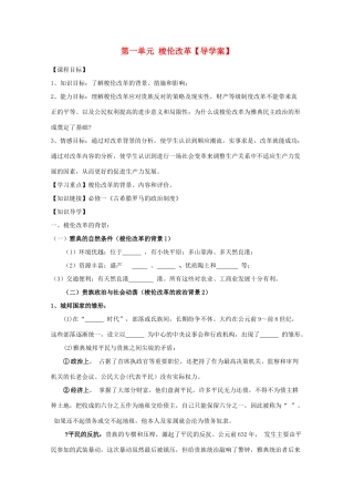 10-11学年高中历史 第1单元《梭伦改革》学案 新人教版选修1
