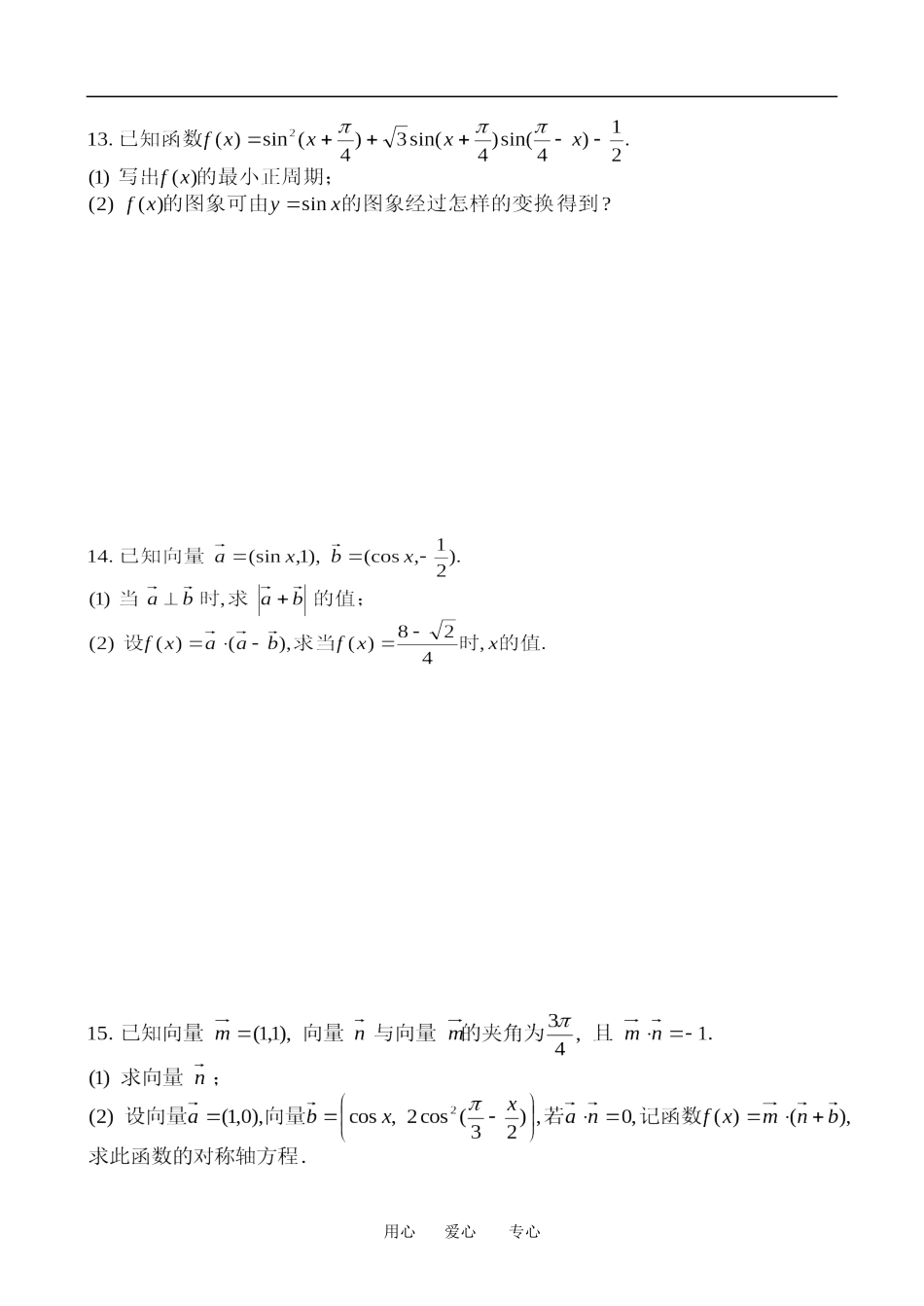 08.04.23高一数学《必修4综合测试题》（08.04.25讲评）_第3页
