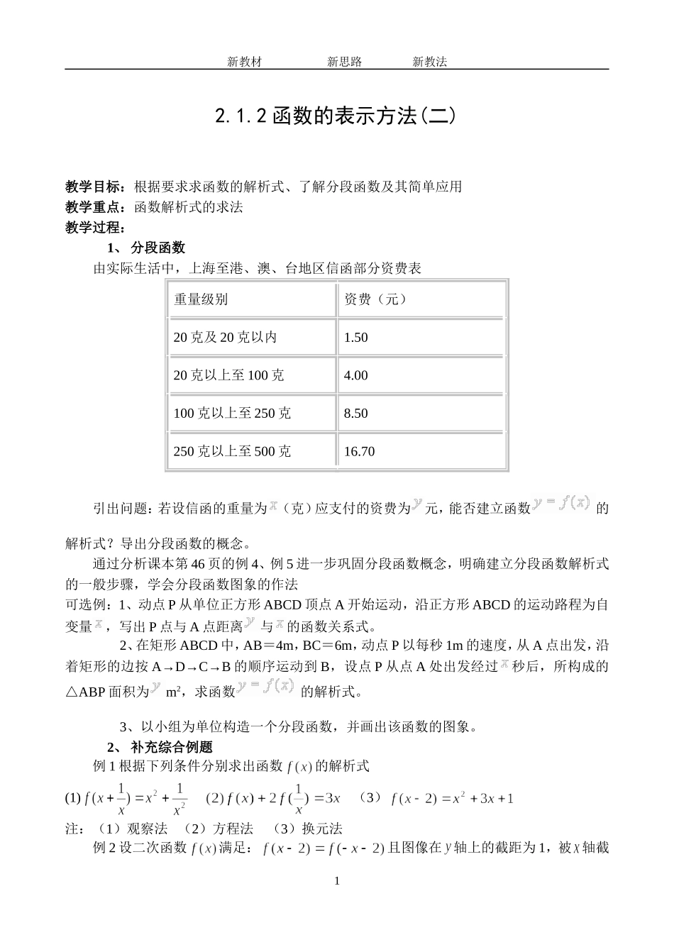 2.1.2函数的表示方法(2)_第1页