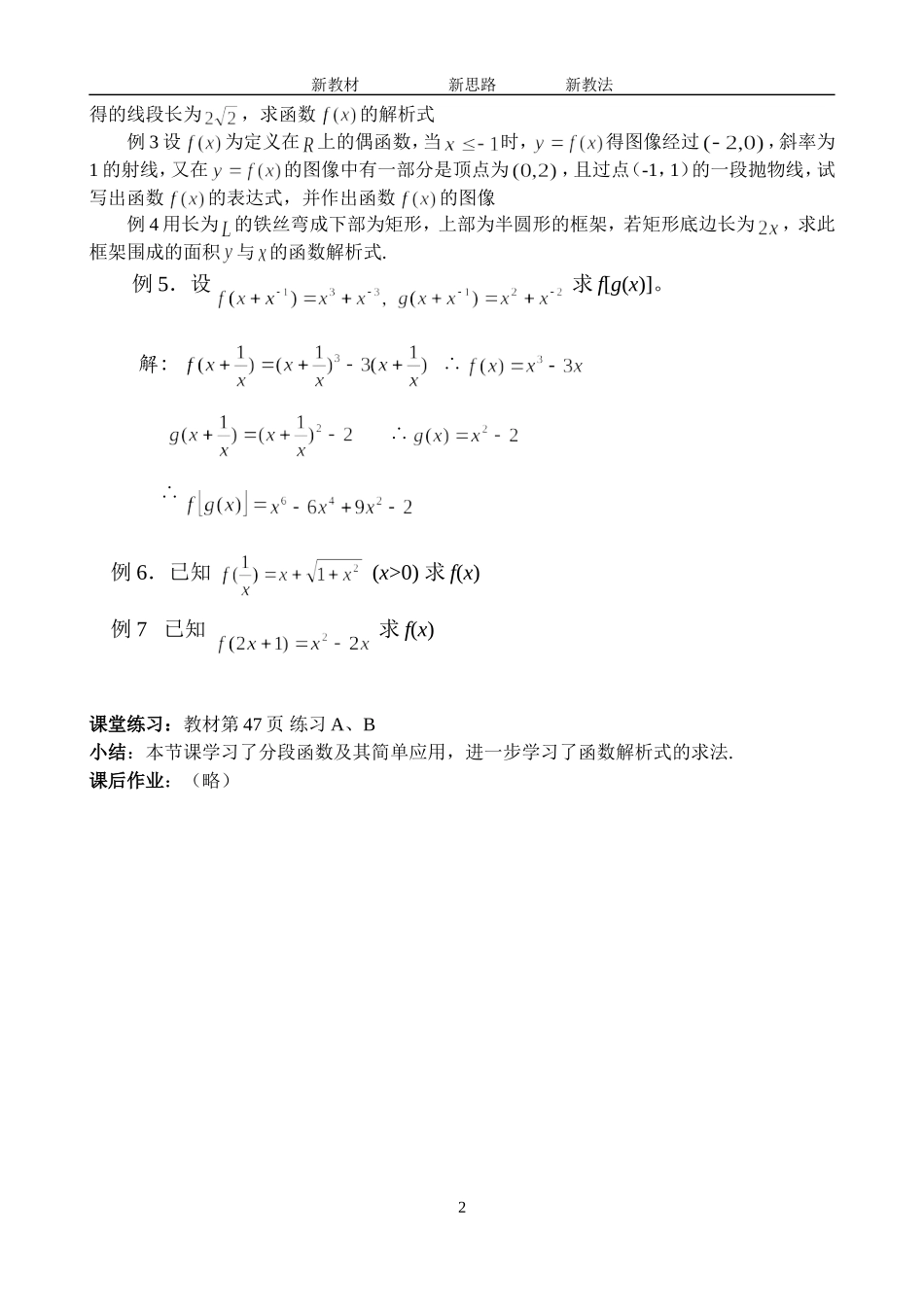 2.1.2函数的表示方法(2)_第2页