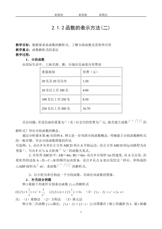 2.1.2函数的表示方法(2)