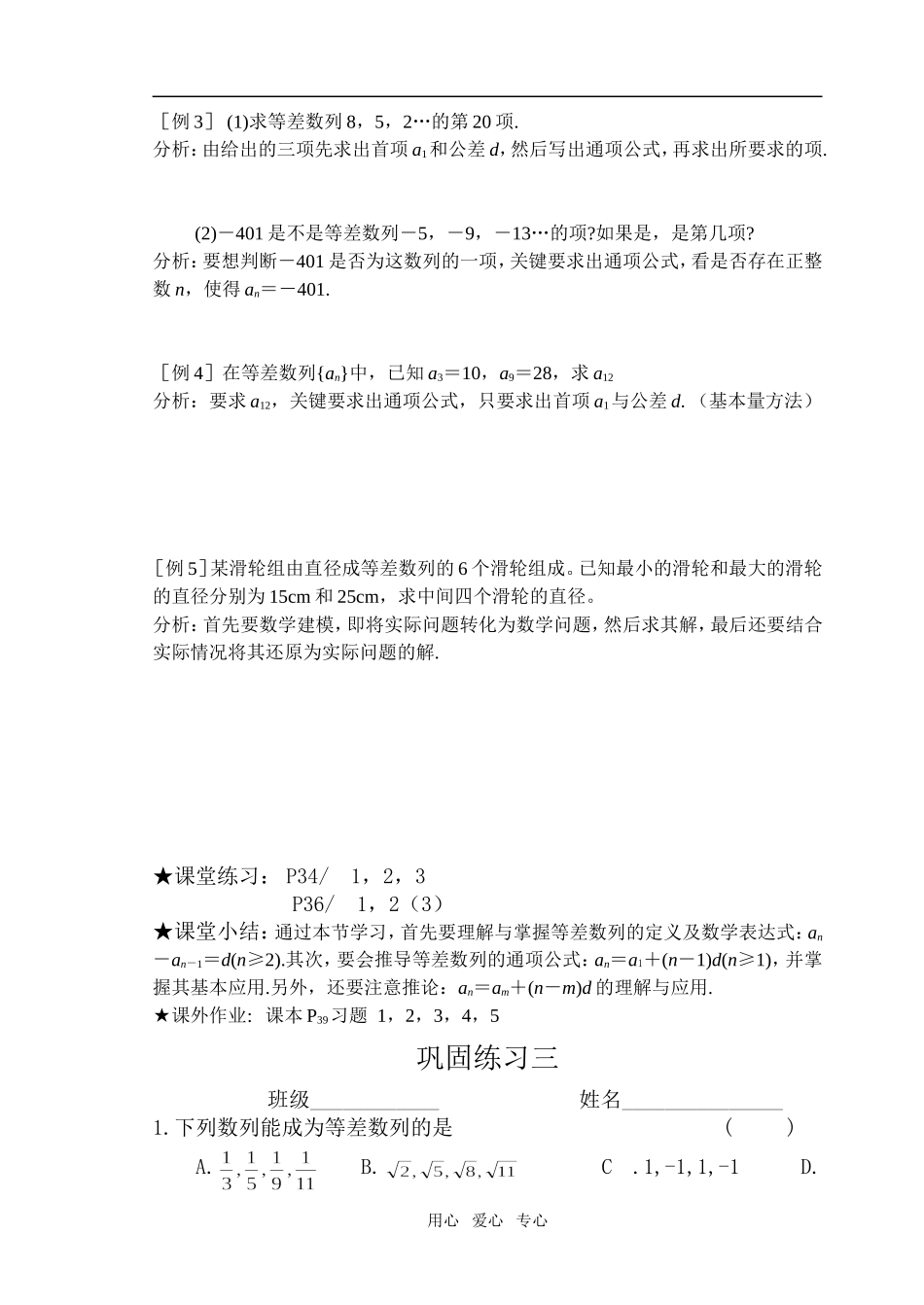 1.2.1  等差数列(1)_第2页