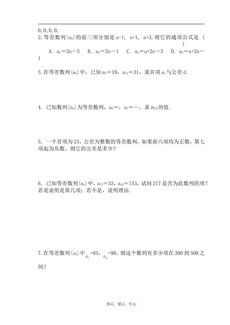 1.2.1  等差数列(1)_第3页