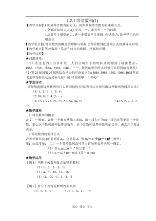 1.2.1  等差数列(1)