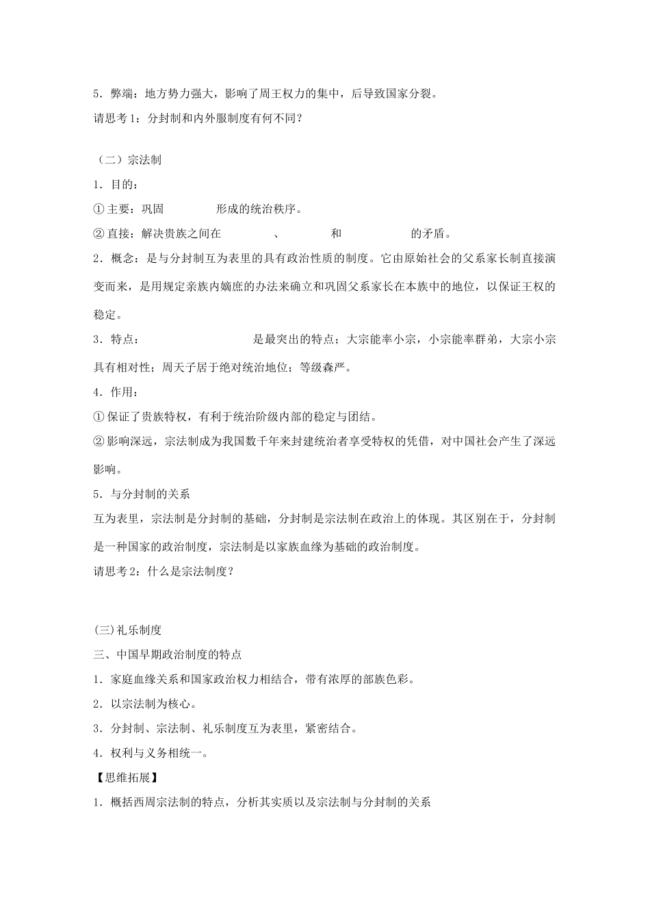 10-11学年高中历史 第1课《夏商制度与西周封建》学案 岳麓版必修1_第2页