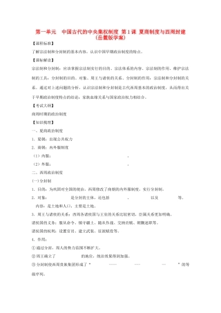 10-11学年高中历史 第1课《夏商制度与西周封建》学案 岳麓版必修1