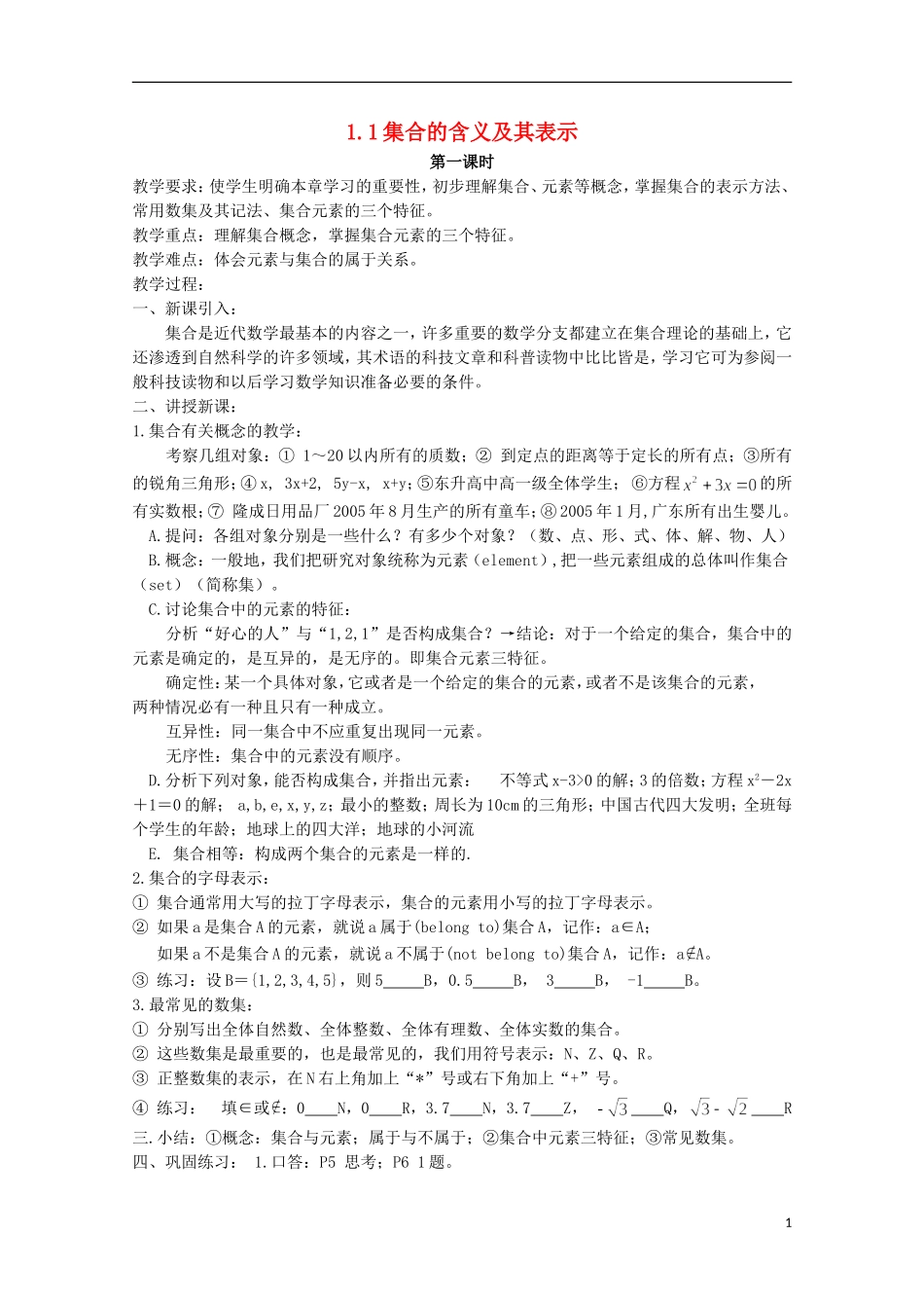 12-13学年高中数学 1.1 集合的含义及其表示13.教案 苏教版必修1_第1页