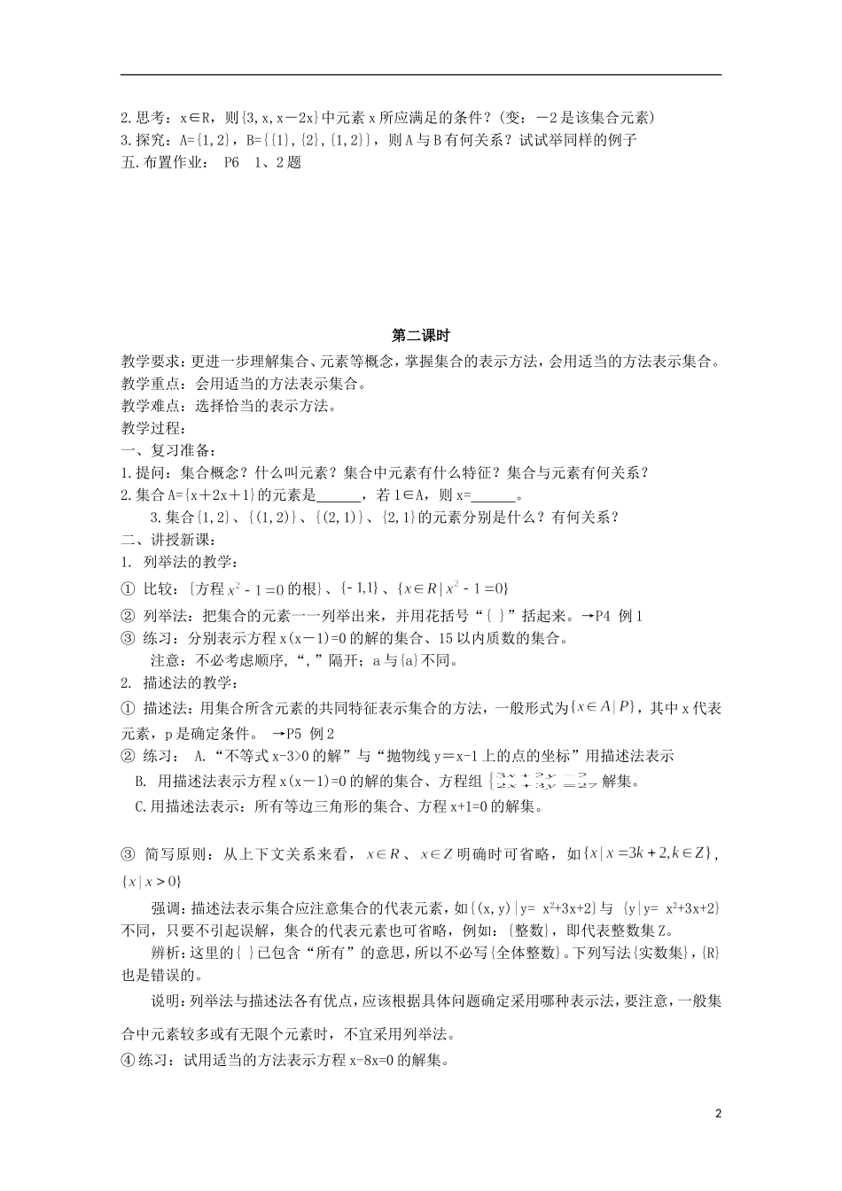 12-13学年高中数学 1.1 集合的含义及其表示13.教案 苏教版必修1_第2页