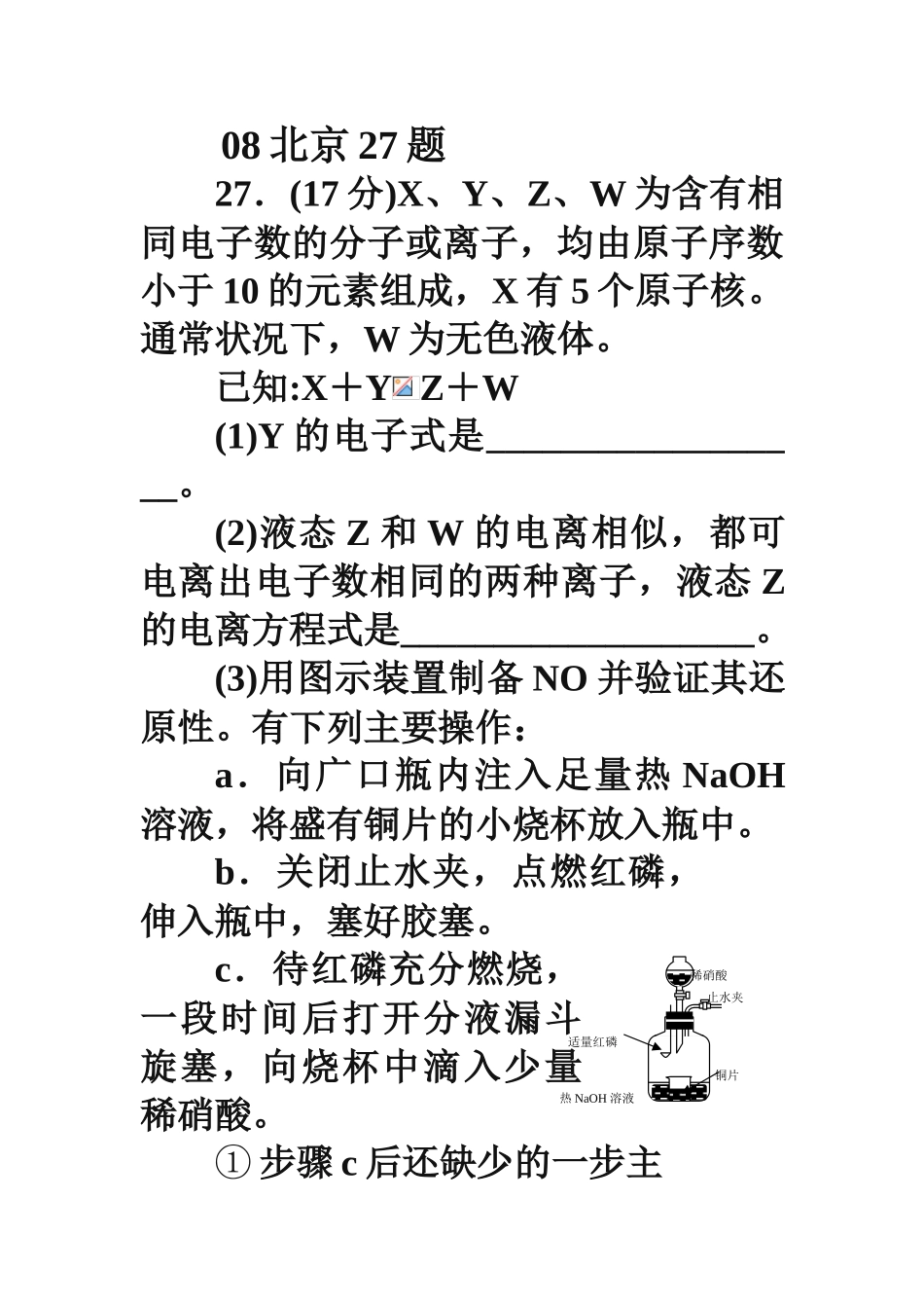 08北京27题_第1页