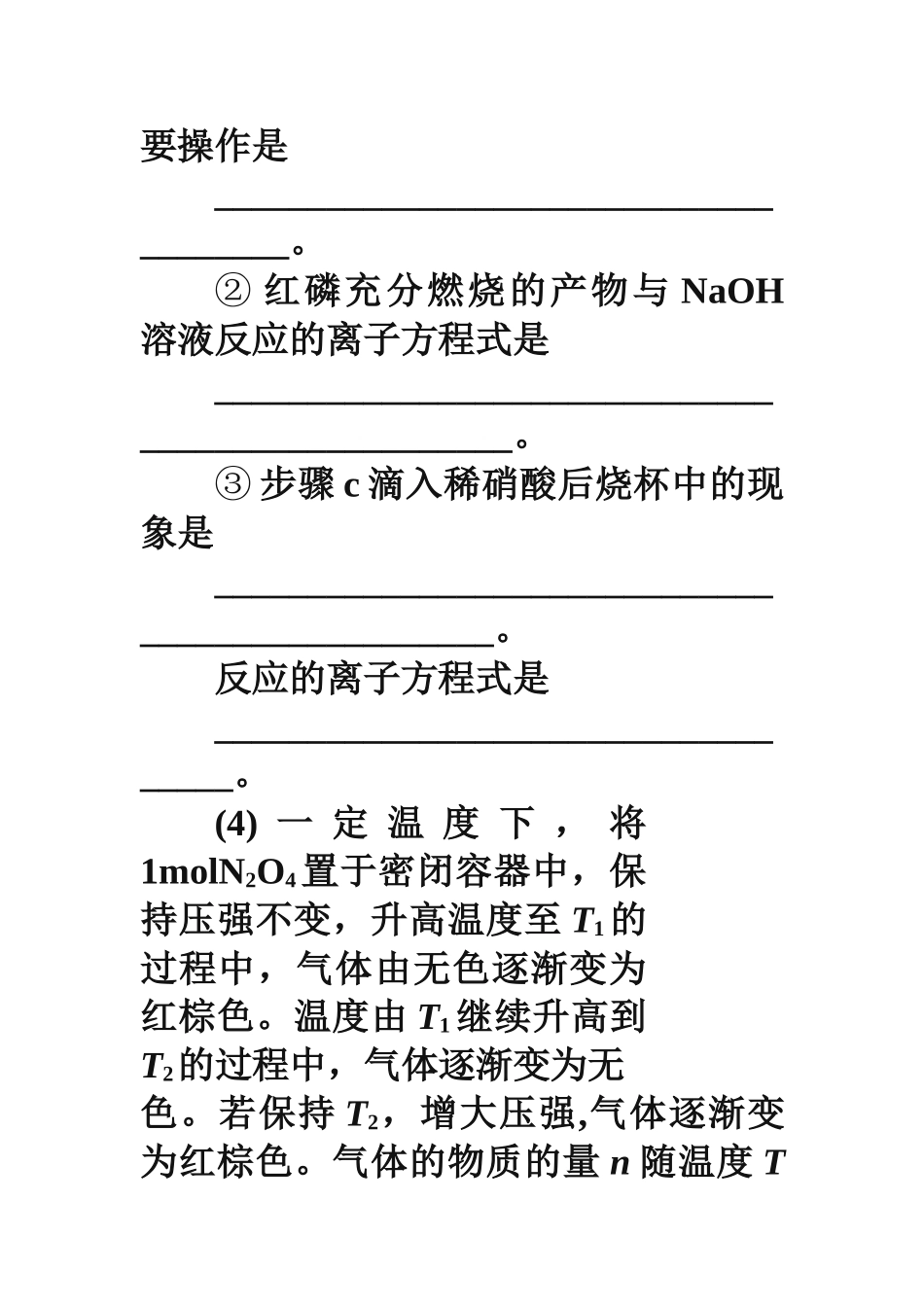 08北京27题_第2页