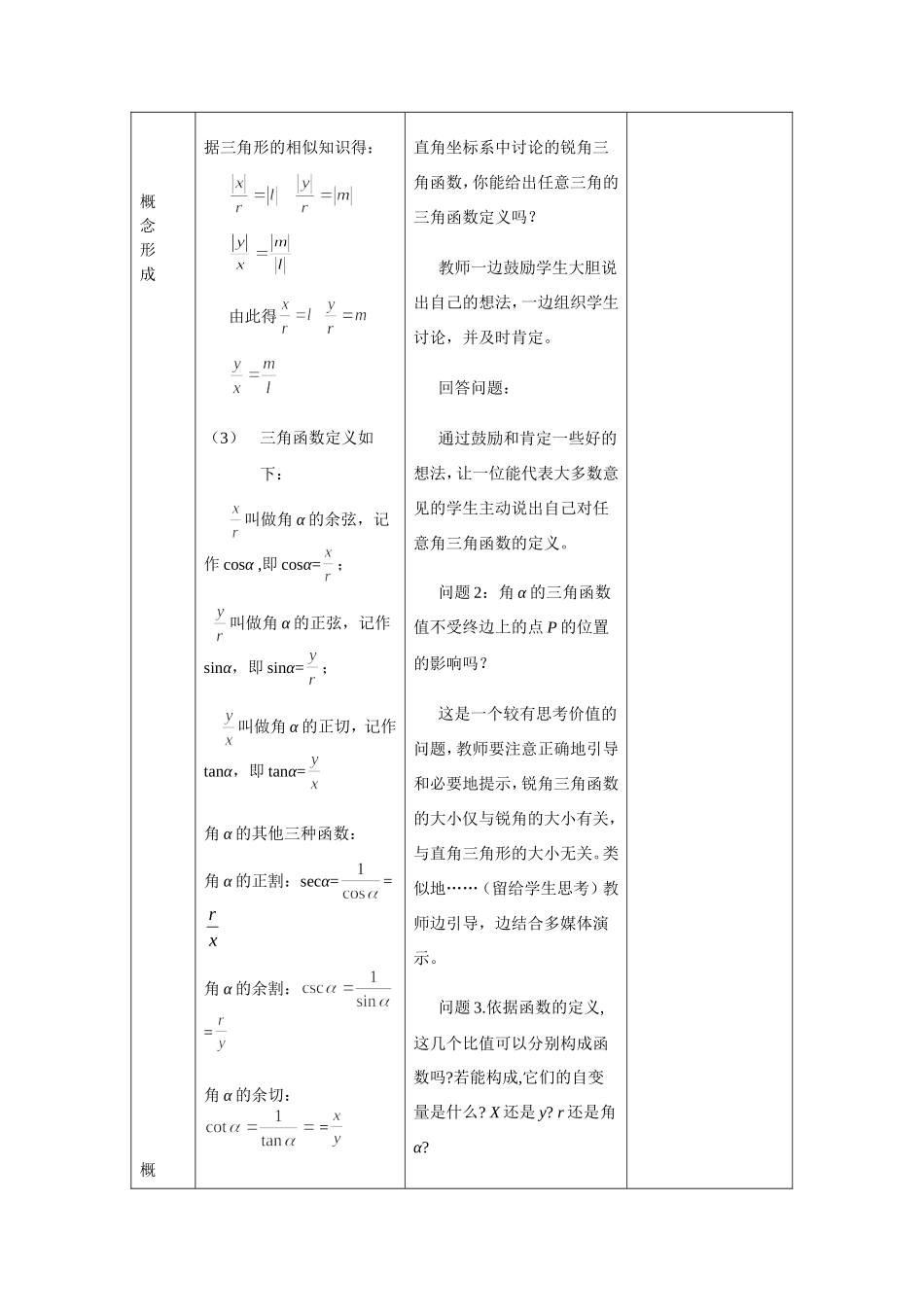 1.2.1  任意三角函数（1）_第3页