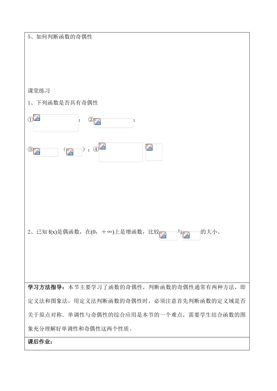 2.1.2函数奇偶性_第2页