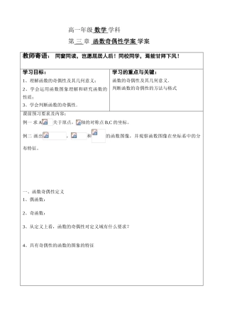 2.1.2函数奇偶性