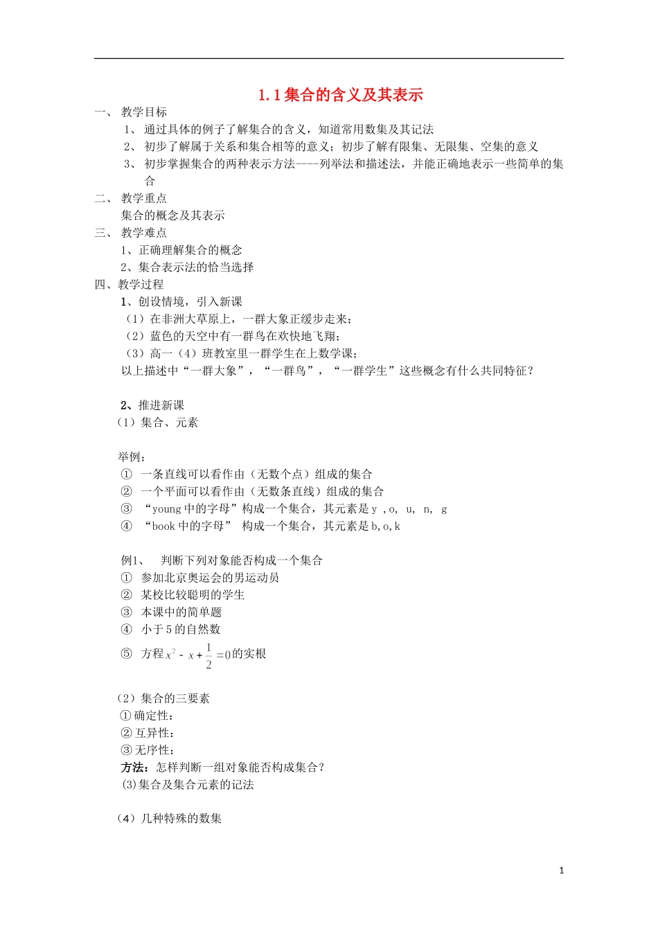 12-13学年高中数学 1.1 集合的含义及其表示14.教案 苏教版必修1_第1页