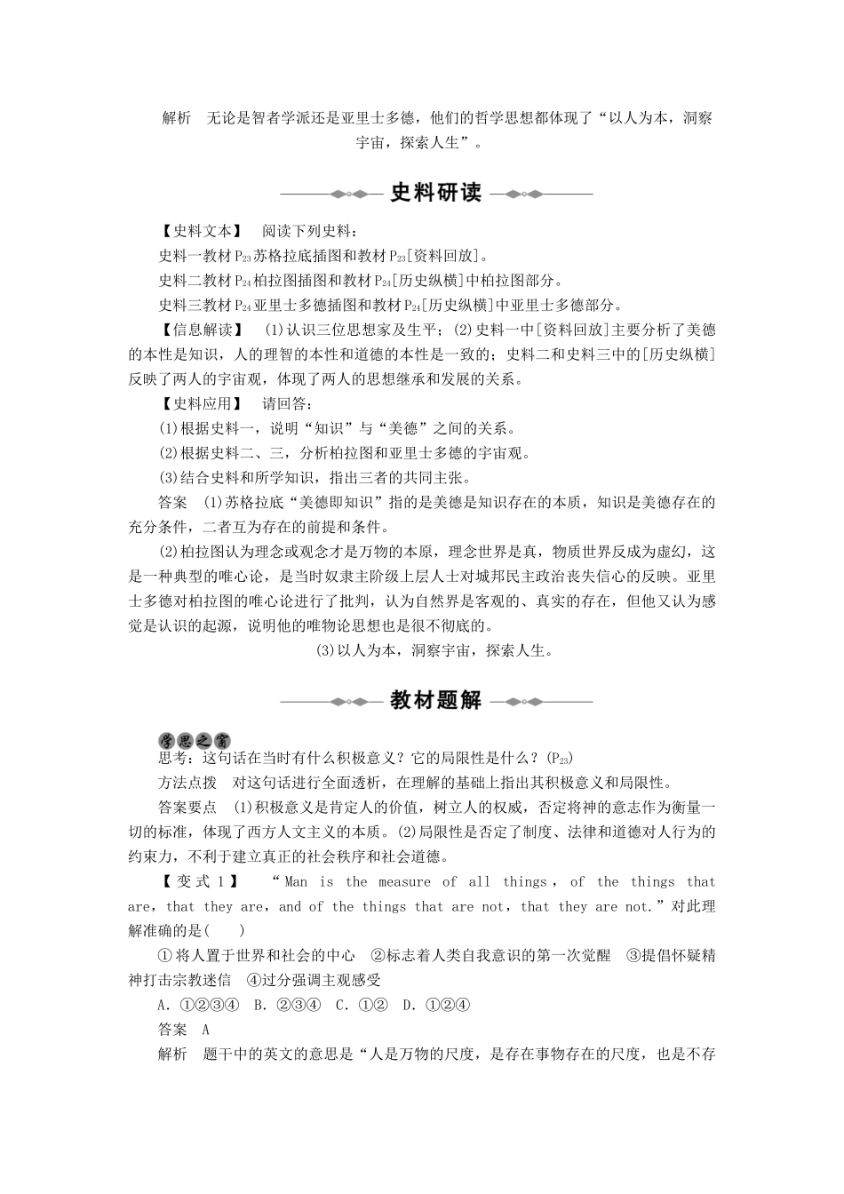 10-11学年高中历史 第2单元 西方人文精神的起源及其发展 第5~7课同步学案 新人教版必修3_第3页