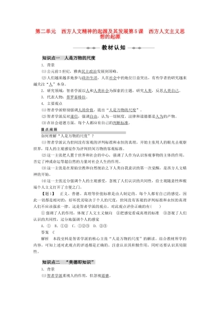 10-11学年高中历史 第2单元 西方人文精神的起源及其发展 第5~7课同步学案 新人教版必修3